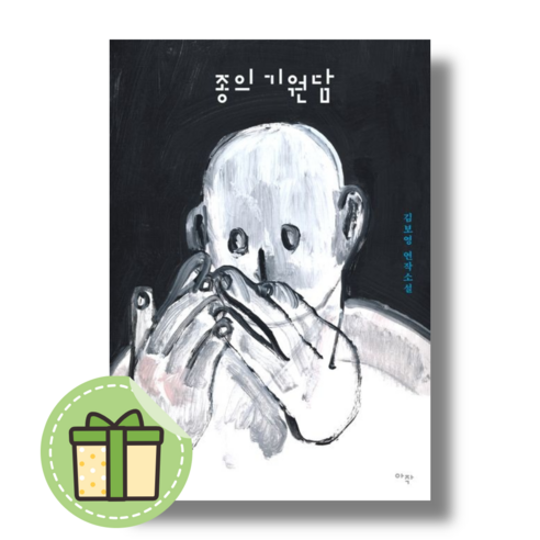 종의 기원담 아작 #Book-in#Newbook