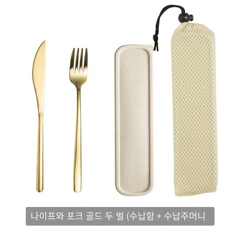 스테인레스 스틸 휴대용 식기 웨스턴 레스토랑 나이프 포크 스푼 2 피스 세트 학생 사무실 노동자 야외 여행 숟가락 포크 젓가락 세트, 황금 칼과 포크+상자+주머니