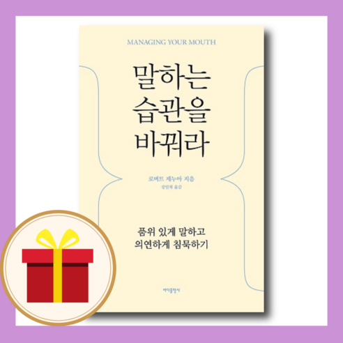 말로 이끄는 힘, 습관을 바꿔라. 기분이태도가되지말자 말로 이끄는 힘, 습관을 바꿔라. 기분이태도가되지말자