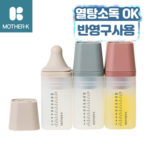 마더케이 실리콘 아기 물약병 20cc 3p, 1세트
