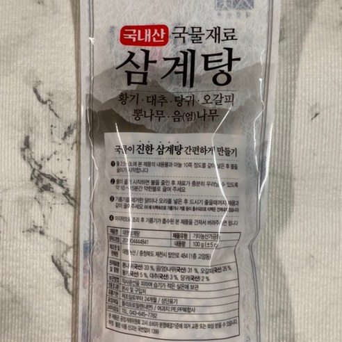 건강한 식탁을 책임지는 국내산 삼계탕 국물재료