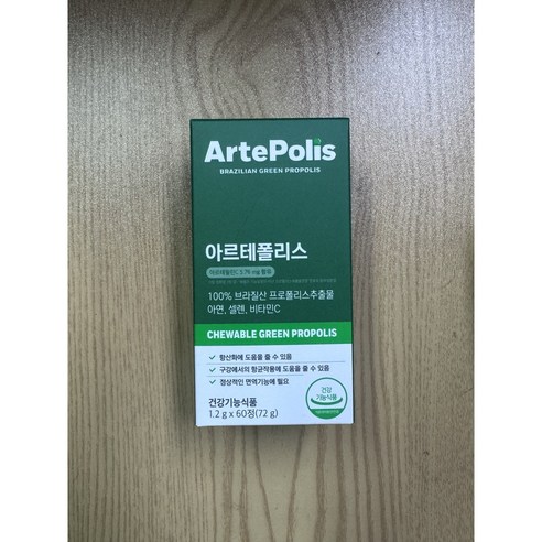아르테폴리스 씹어먹는 그린프로폴리스 레몬맛 아르테필린C