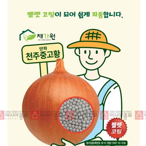 (양파씨앗종자) 천주중고황 (펠렛코팅) 5000립, 1개