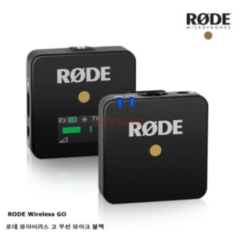 최고의 휴대성, 전문가급 사운드: RODE Wireless GO