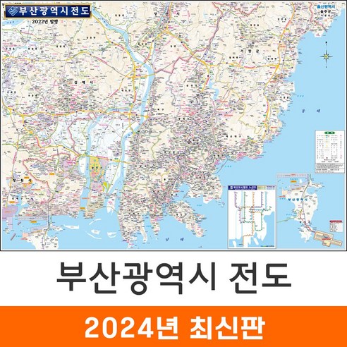 지도코리아 부산지도 210*150cm 코팅 대형 - 부산광역시 부산시 부산 지도 여행 행정 전도 최신판