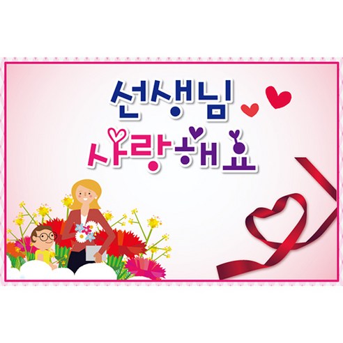 5월 어버이날 스승의날 감사 가정의달 배경 포토 현수막, 009 스승의날 815