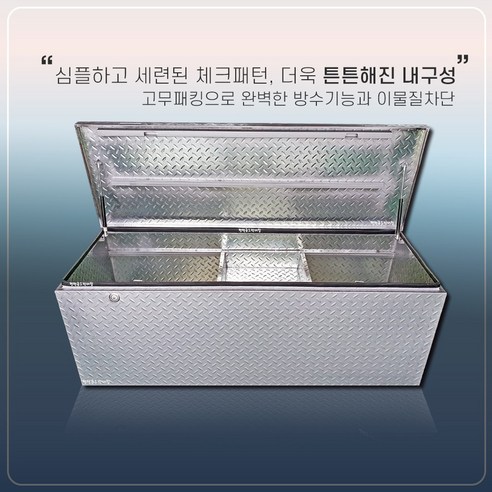 1톤 화물차 포터2 봉고3 아연 철재 체크 공구함 연장통, 1개