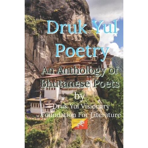 (영문도서) Druk Yul Poetry: An Anthology of Bhutanese Poets Paperback, Independently Published, English, 9798847409544