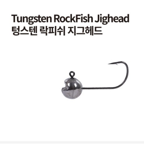 밤바다의 은빛 유혹, 워터맨 텅스텐 지그헤드로 시작하세요!