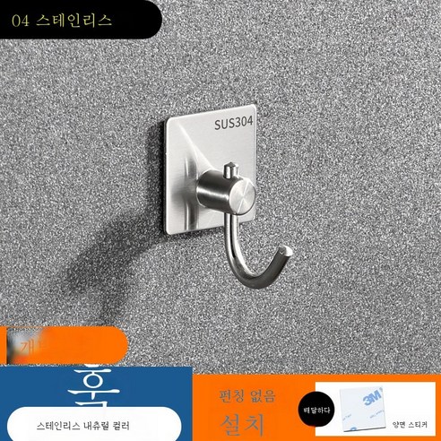 ZZJJC 304 스테인리스 스틸 후크 펀칭 프리 욕실 후크 화장실 도어 후크 후크, 304(꼬임원색)배합양면 스티커