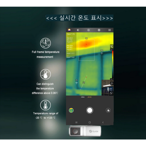열화상카메라를 사용하여 숨겨진 누수, 전기적 결함, 에너지 낭비를 쉽게 파악하세요.