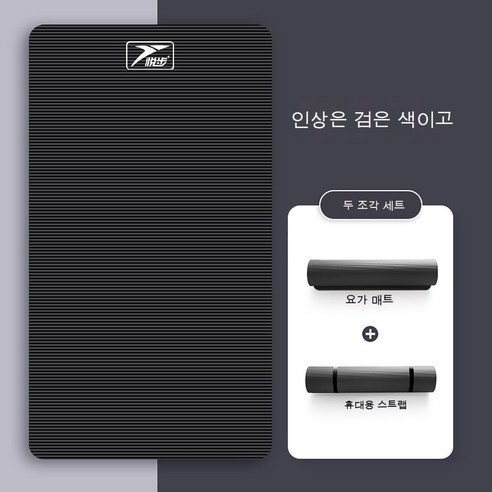 bzfwm요가 매트 두껍다 미끄럼 방지 초보자 넓히다 길다 남자 여자 헬스 댄스 매트 다이어트 요가 가정, 이미지블랙[요가매트+묶음띠]