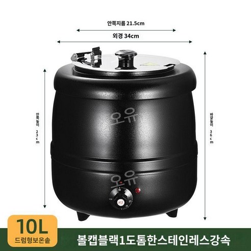 업소용 스프 중탕기 수프 워머기 식당 죽 보온기 국물 탕온기, 10L