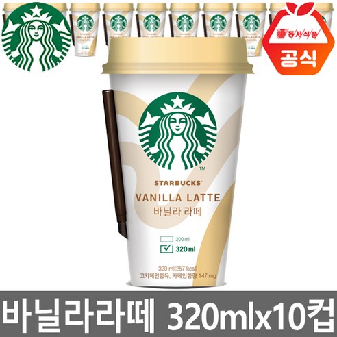 스타벅스 바닐라라떼 320mlx10컵+아이스포장, 10개, 320ml