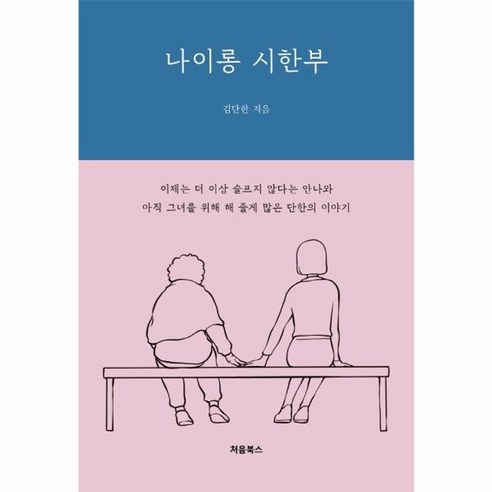 웅진북센 나이롱시한부, One color | One Size