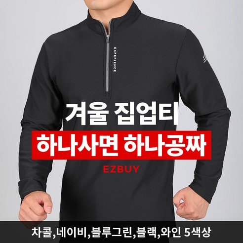 이지바이 1+1 메이저 남성 베이직하고 따뜻한 기모안감 긴팔 반집업 티셔츠