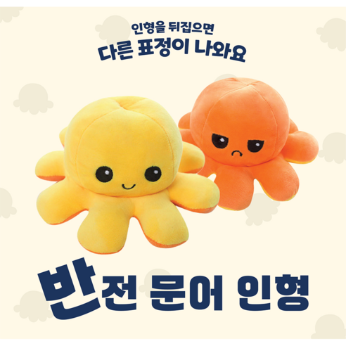벼리닝 양면 반전 문어인형 애착인형 총 7종, 1개, 02 분홍색 빨간색, 20cm