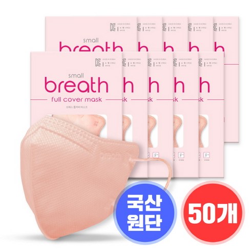 [브레스마스크] 브레스 풀커버 마스크 2D (대형&소형/50매&100매/화이트&블랙&챠콜&베이지&코랄), 5매입, 10개, 코랄, 소형