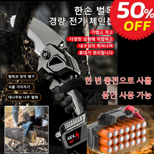 【50년 품질 보증】고출력 핸드 리튬 배터리 전기톱 중형 충전식 체인 전동 충전 톱 무선 미니 배터리, 6인치x1만, 영규, 1개