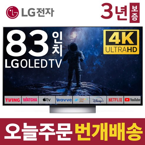 LG전자 83인치 TV 올레드 4K LED 스마트 티비 OLED83G3 넷플릭스 유튜브 디즈니 미러링, 고객직접설치, 스탠드형