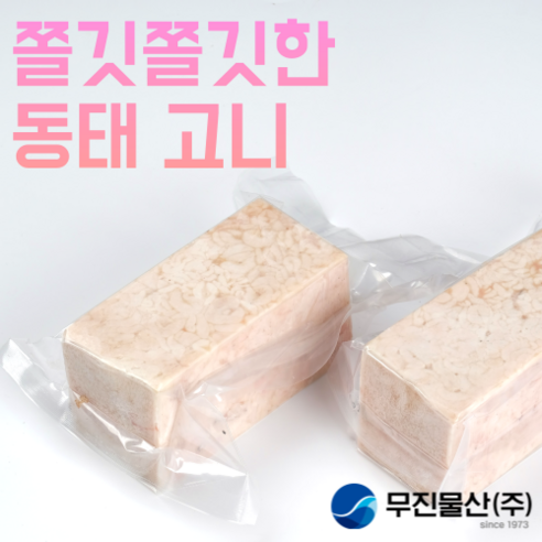 [무진물산] 쫄깃쫄깃 동태탕 명태 이리 애 고니 곤이 찜 내장 알탕재료, 450g(고니), 1개