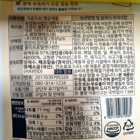 파주 장단콩 그대로, 건강한 맛과 영양을 담은 국산콩 두유