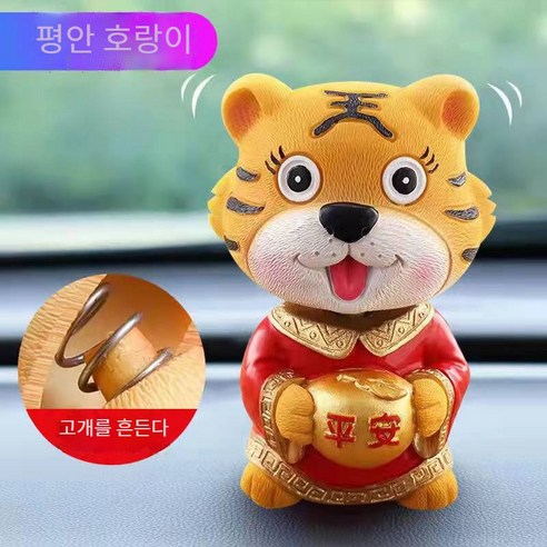 Oyoson샤오멍후 자동차 인테리어 소품 2022년 호랑이 마스코트 선물 호랑이 자동차 인테리어 소품, 평안호랑이