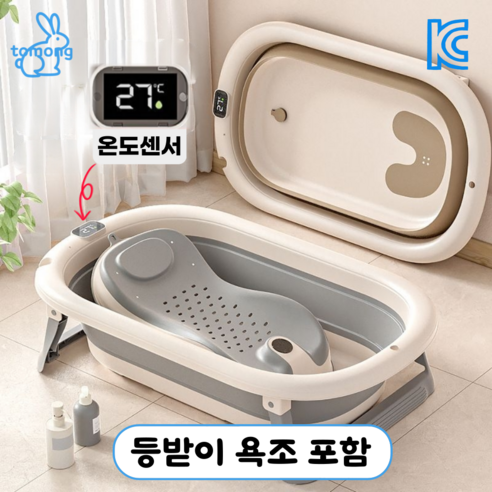 토몽 온도감지 접이식 유아 아기 욕조 + 등받이, 브라운