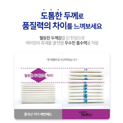 믿을 수 있는 반려견의 배변 패드