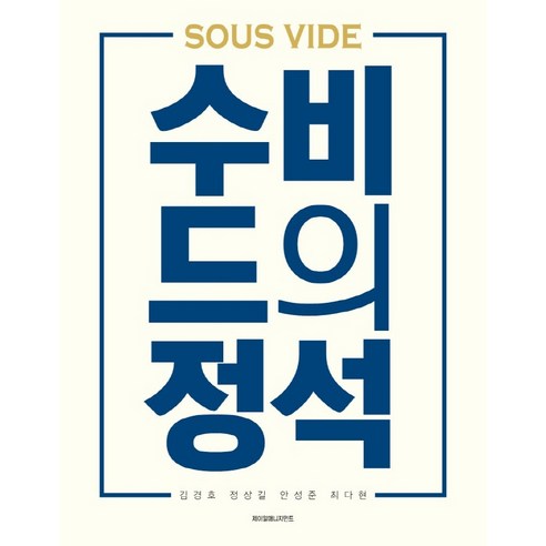 수비드의 정석, 김경호, 정상길, 안성준, 최다현, 제이알매니지먼트