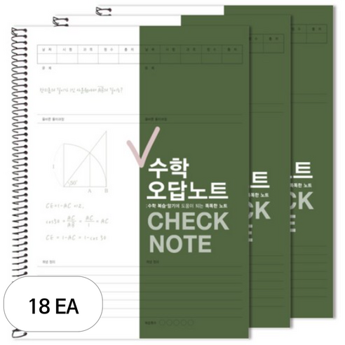 투영디자인 체크 수학 오답노트, 모던카키, 18개