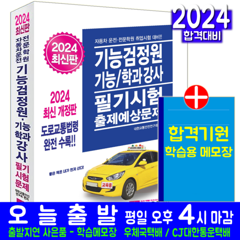 기능검정원 기능강사 학과강사 필기시험 책 교재 크라운출판사 2024