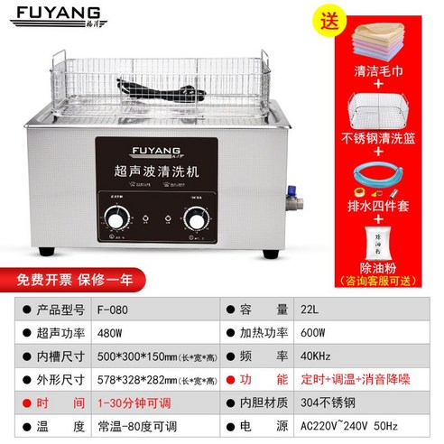 산업용 초음파 세척기 30L 대용량 600W 다용도 세정, F-080  22L 480W (8 헤드)