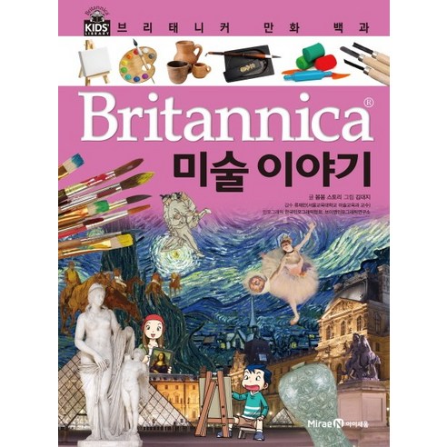 브리태니커 만화 백과, 아이세움, 봄봄 스토리, 42권
