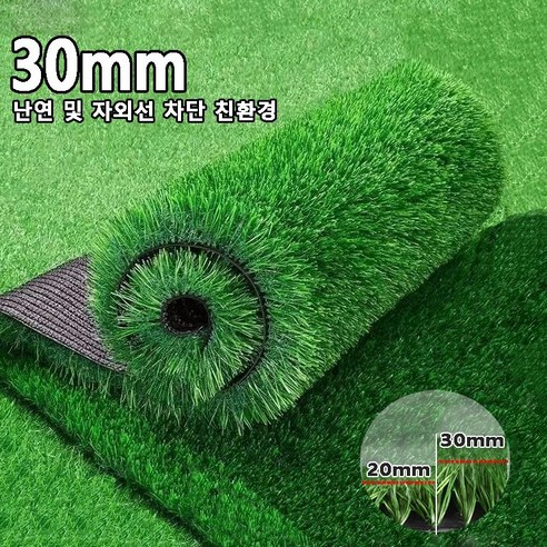 인조잔디 테라스 장식 축구장 실내 경관 잔디, 1m*5m, 20mm