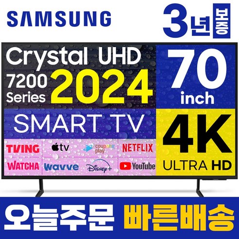 삼성 70인치 24년형 업스케일링 TV 4K UHD LED 스마트TV 70DU7200 OTT 사용가능, 지방권, 스탠드형