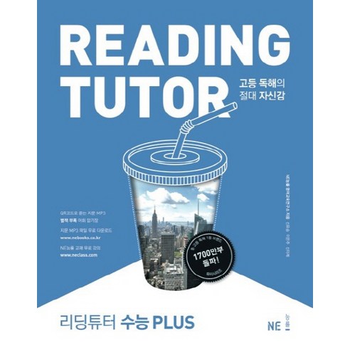 리딩 튜터 Reading tutor 수능PLUS, ETC