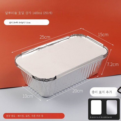 ZZJJC 주석팩 팽이버섯구이 회갑구이 돼지뇌알루미늄박접시구이박스구이 도구용품 액세서리, 250 더하기 (1400ml), 10매(시용)