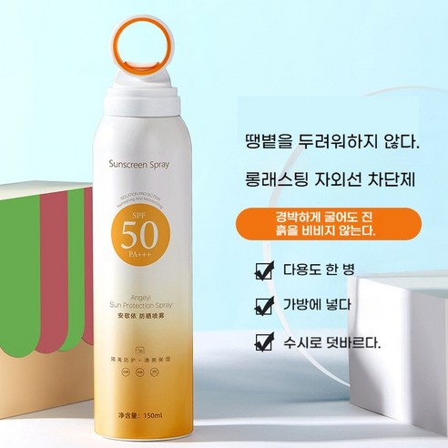 피부를 보호하는 높은 SPF 지수와 휴대할 수 있는 형태의 선스프레이