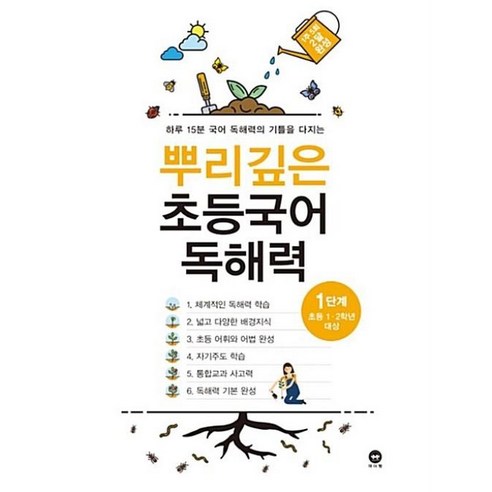 뿌리깊은 초등 국어 독해력 1단계 마더텅, 단품