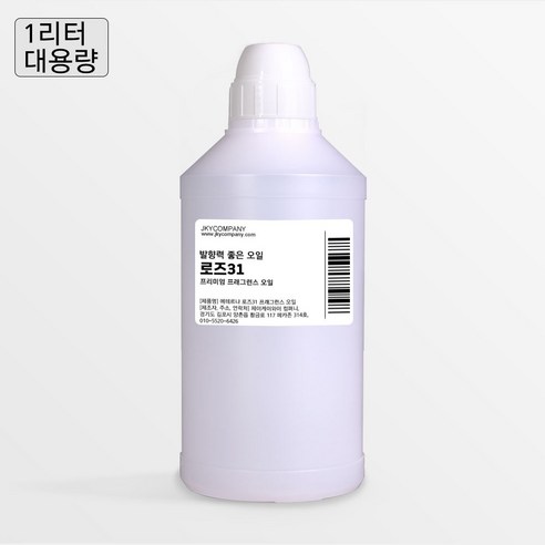 발향력 좋은 프래그런스 오일 원액, 134.로즈31