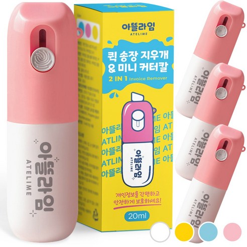 아뜰라임 택배 송장 개인정보 주소 리무버 지우개 스틱 커터칼 겸용 정보보안스탬프/롤러, 핑크화이트, 4개