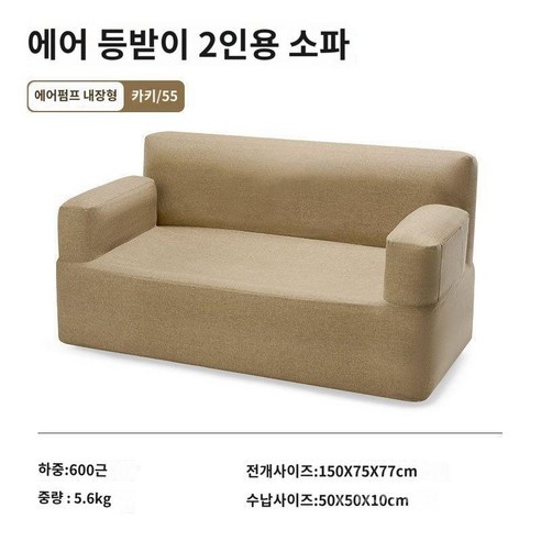 에어쇼파 더블 캠핑 에어베드 펌프 내장용