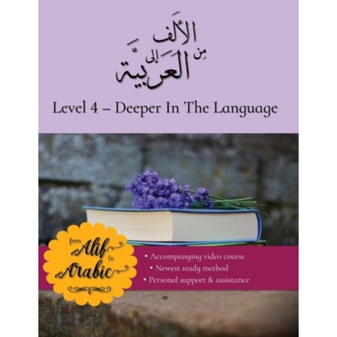 (영문도서) From Alif to Arabic level 4: Deeper in the language Paperback, English, 9781916878334
