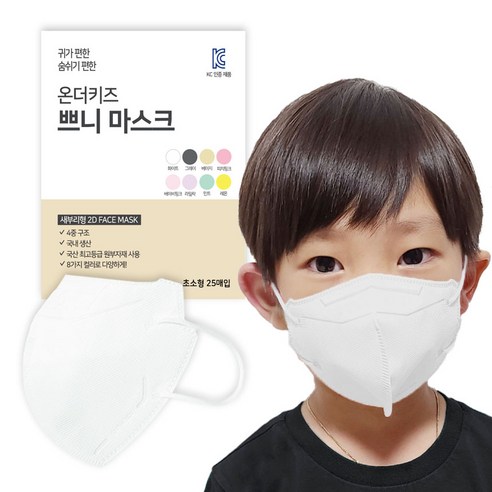 쁘니 컬러마스크 2D 새부리형 겨울용 에어핏 초소형 25매 1세트 숨쉬기편한 에어스루 써멀본드 일회용 어린이 유아 국산 키즈 공산품 무지개 색깔마스크 MB필터 사용, 화이트