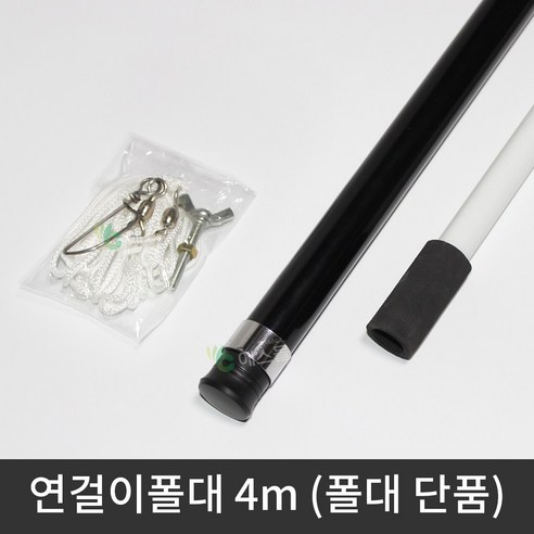 연걸이폴대 4m로 완성하는 독수리 연 비행