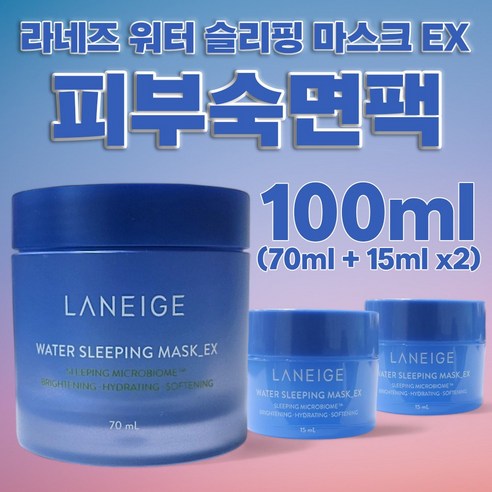 라네즈 워터 슬리핑 마스크 팩, 70ml, 1개