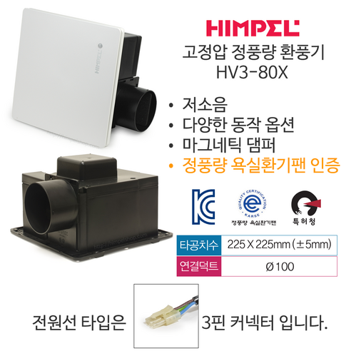 쾌적한 욕실 환경을 위한 최고의 선택, 힘펠 제로크 HV3-80X