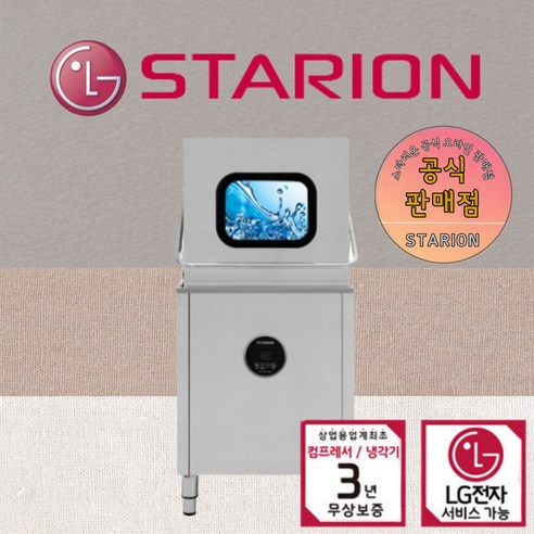스타리온 SW-S65H: 효율적인 주방 관리를 위한 최적의 선택