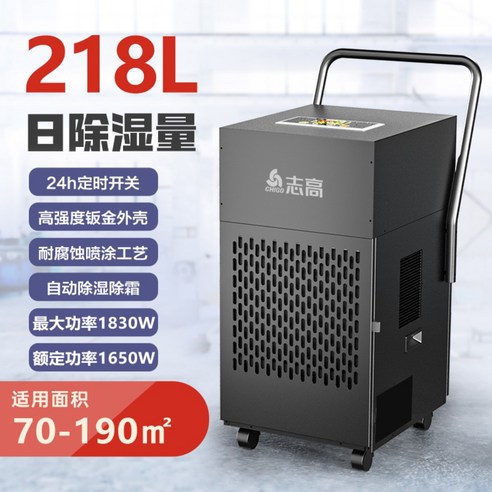대용량제습기 대형 업소용 공장용 장마철 초강력, 218L(높은 버전)
